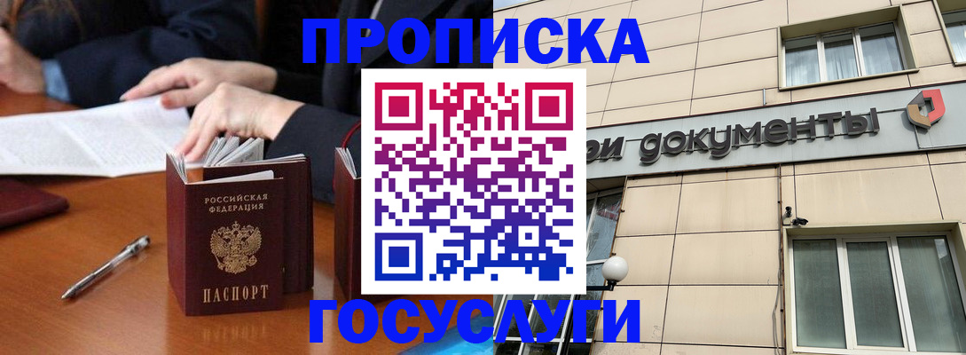 прописка для работы в Кировграде