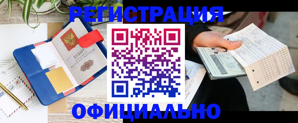прописка для работы в Кировграде