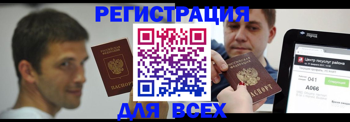 прописка регистрация в Кировграде